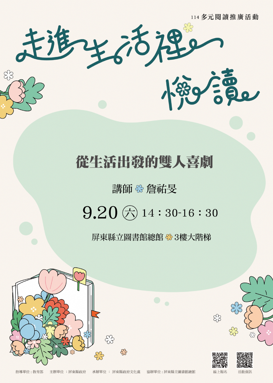 114年屏總圖多元閱讀推廣活動:9/20<青春期起手式>愛上未來 114年屏總圖多元閱讀推廣活動:9/20<青春期起手式>愛上未來